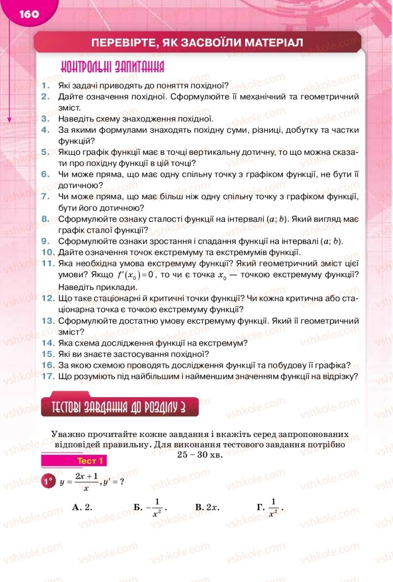 Страница 160 | Підручник Математика 10 клас М.І. Бурда, Т.В. Колесник, Ю.І. Мальований 2018