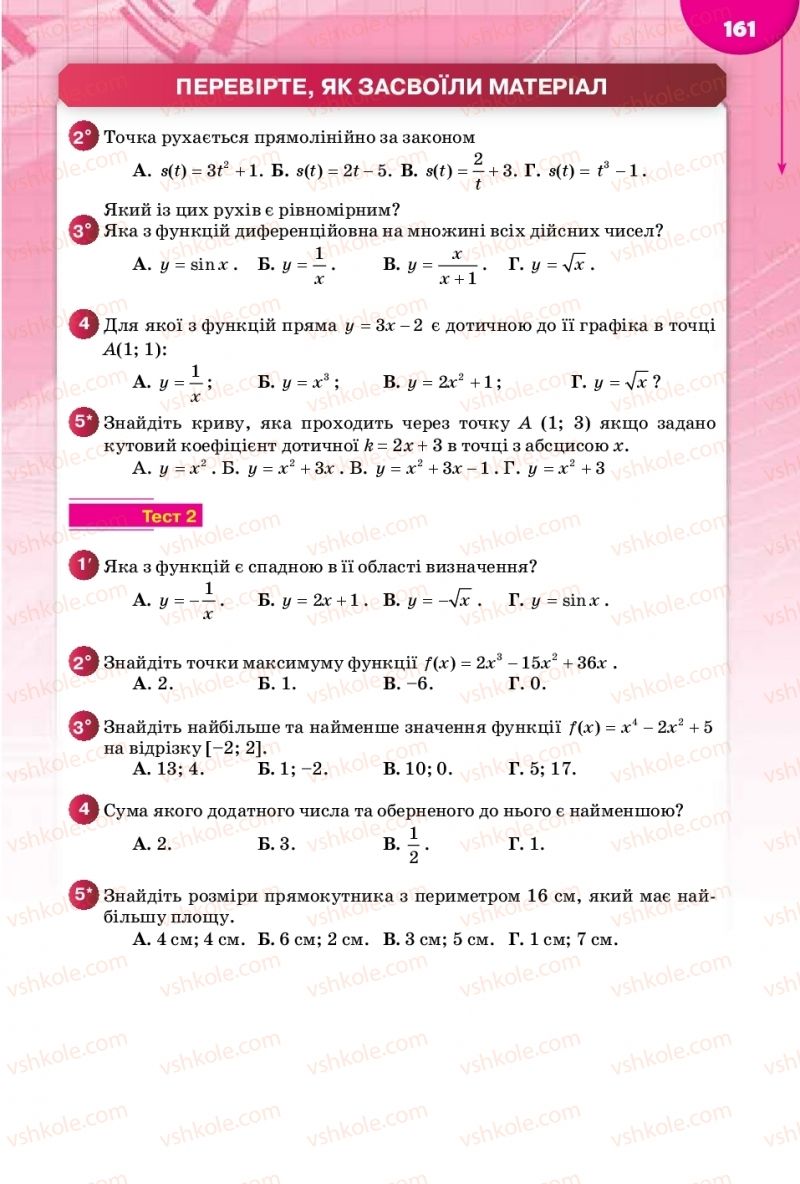 Страница 161 | Підручник Математика 10 клас М.І. Бурда, Т.В. Колесник, Ю.І. Мальований 2018