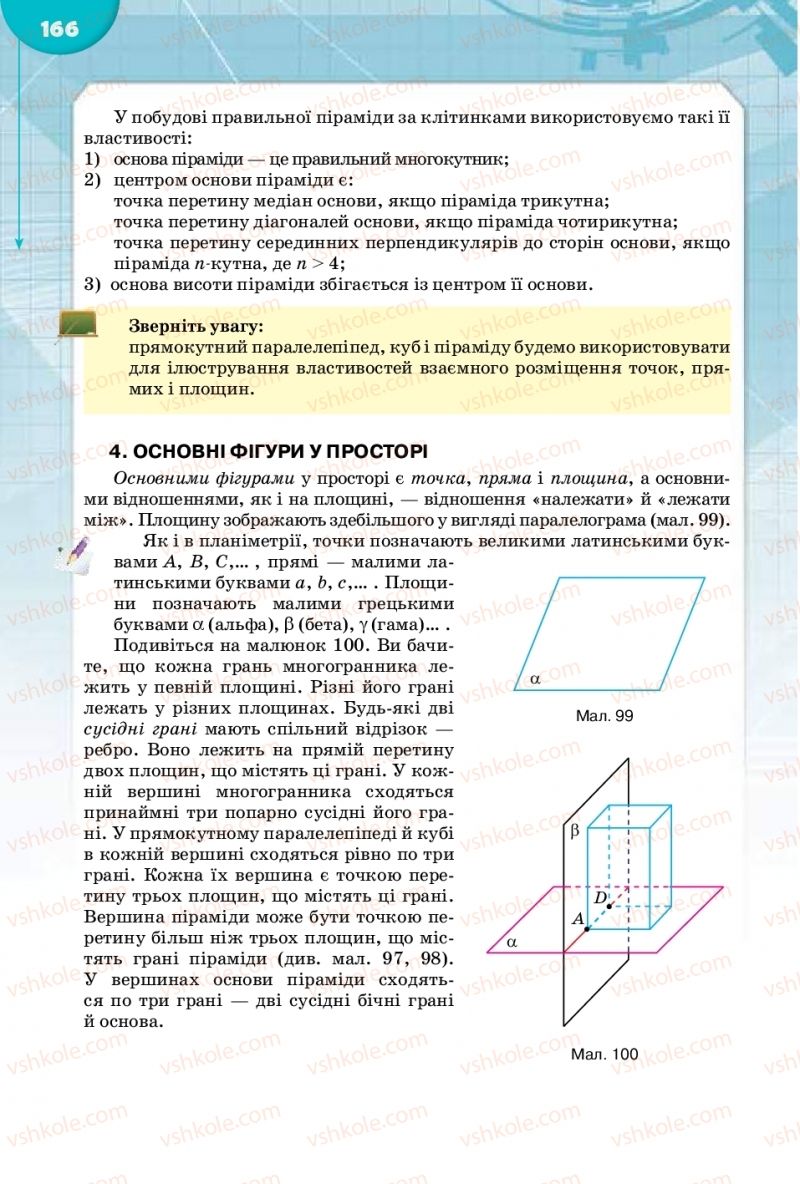 Страница 166 | Підручник Математика 10 клас М.І. Бурда, Т.В. Колесник, Ю.І. Мальований 2018