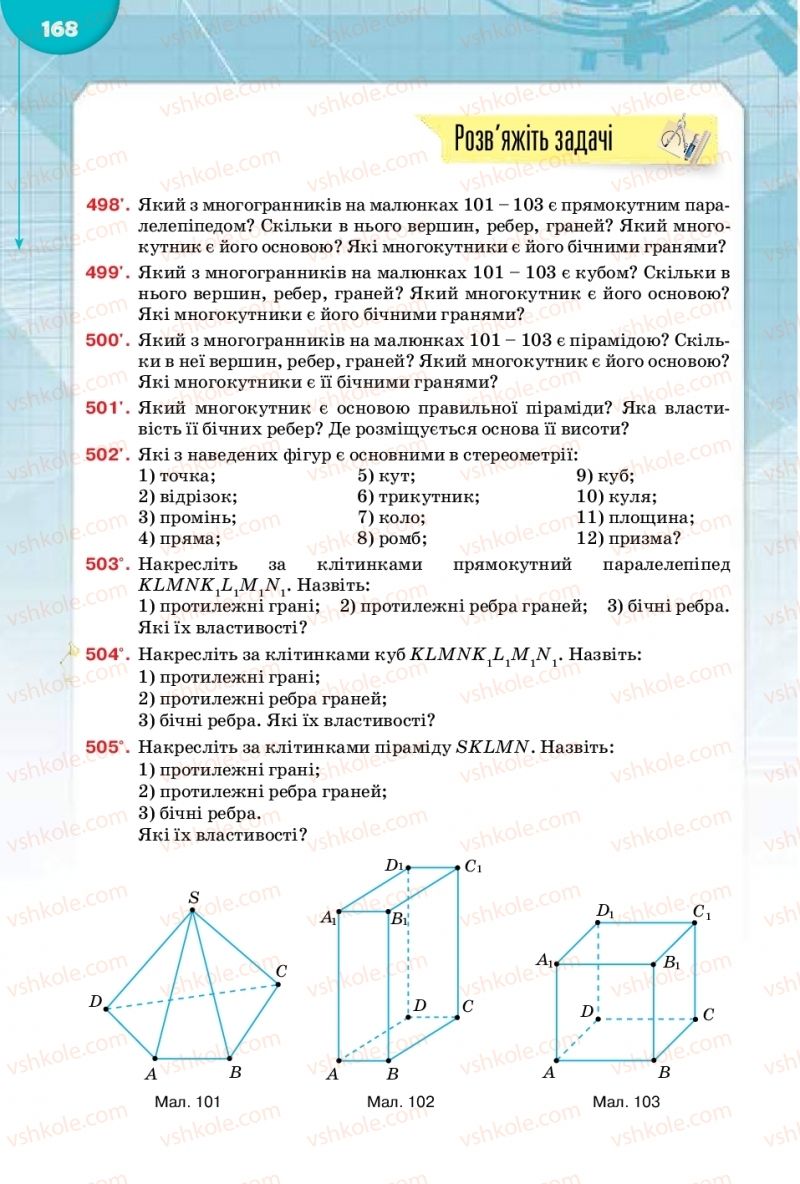 Страница 168 | Підручник Математика 10 клас М.І. Бурда, Т.В. Колесник, Ю.І. Мальований 2018