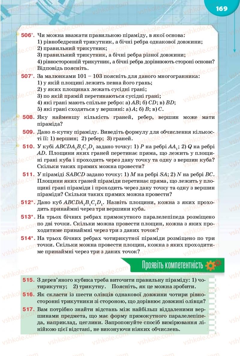 Страница 169 | Підручник Математика 10 клас М.І. Бурда, Т.В. Колесник, Ю.І. Мальований 2018