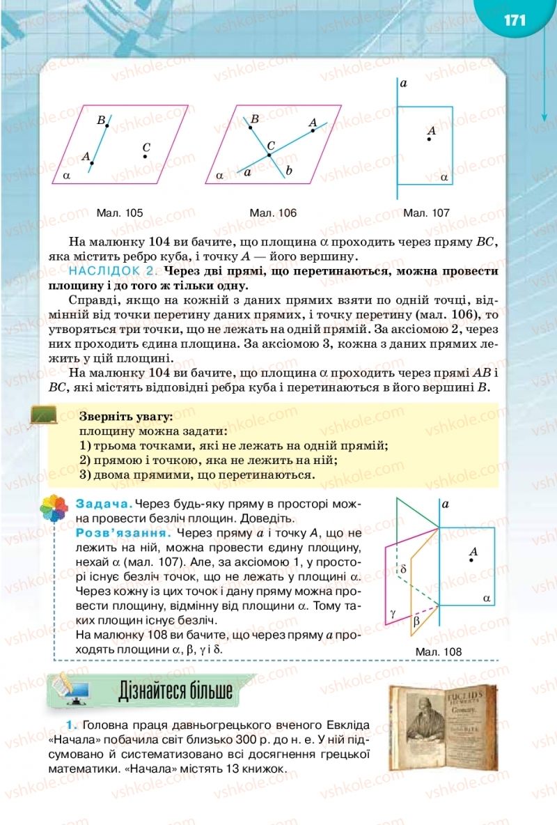 Страница 171 | Підручник Математика 10 клас М.І. Бурда, Т.В. Колесник, Ю.І. Мальований 2018