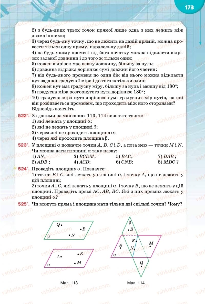 Страница 173 | Підручник Математика 10 клас М.І. Бурда, Т.В. Колесник, Ю.І. Мальований 2018