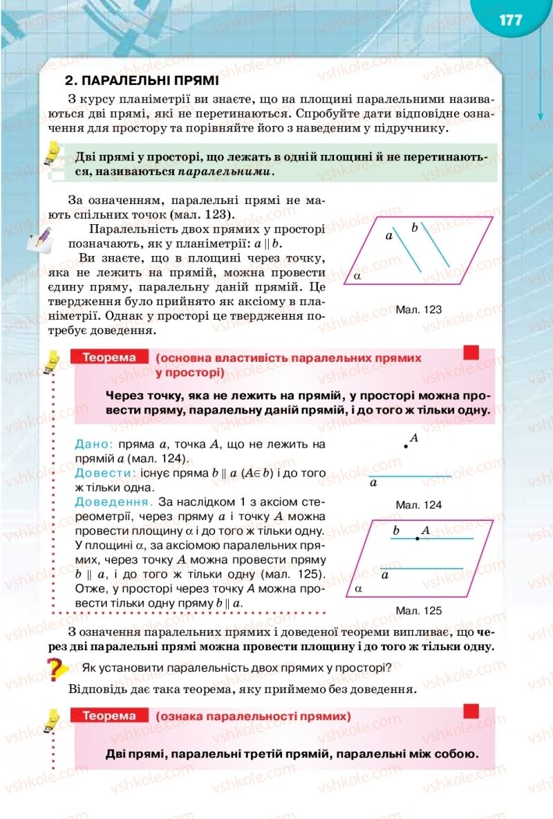 Страница 177 | Підручник Математика 10 клас М.І. Бурда, Т.В. Колесник, Ю.І. Мальований 2018