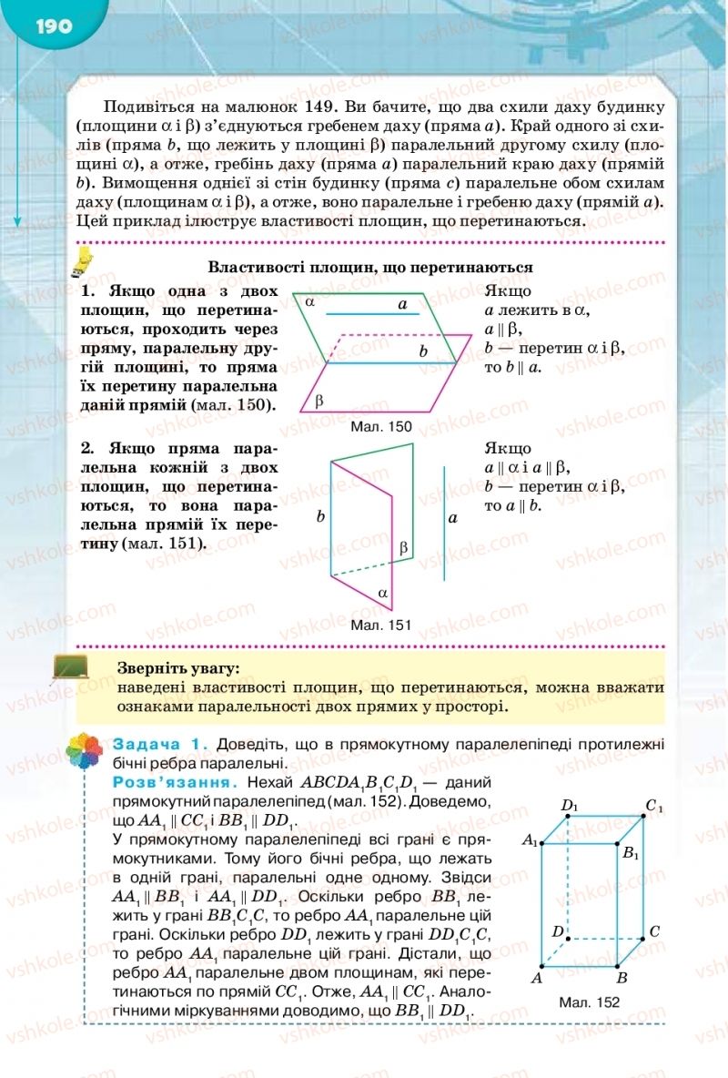 Страница 190 | Підручник Математика 10 клас М.І. Бурда, Т.В. Колесник, Ю.І. Мальований 2018