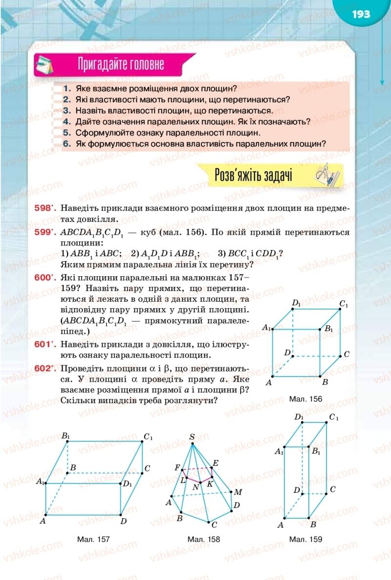 Страница 193 | Підручник Математика 10 клас М.І. Бурда, Т.В. Колесник, Ю.І. Мальований 2018