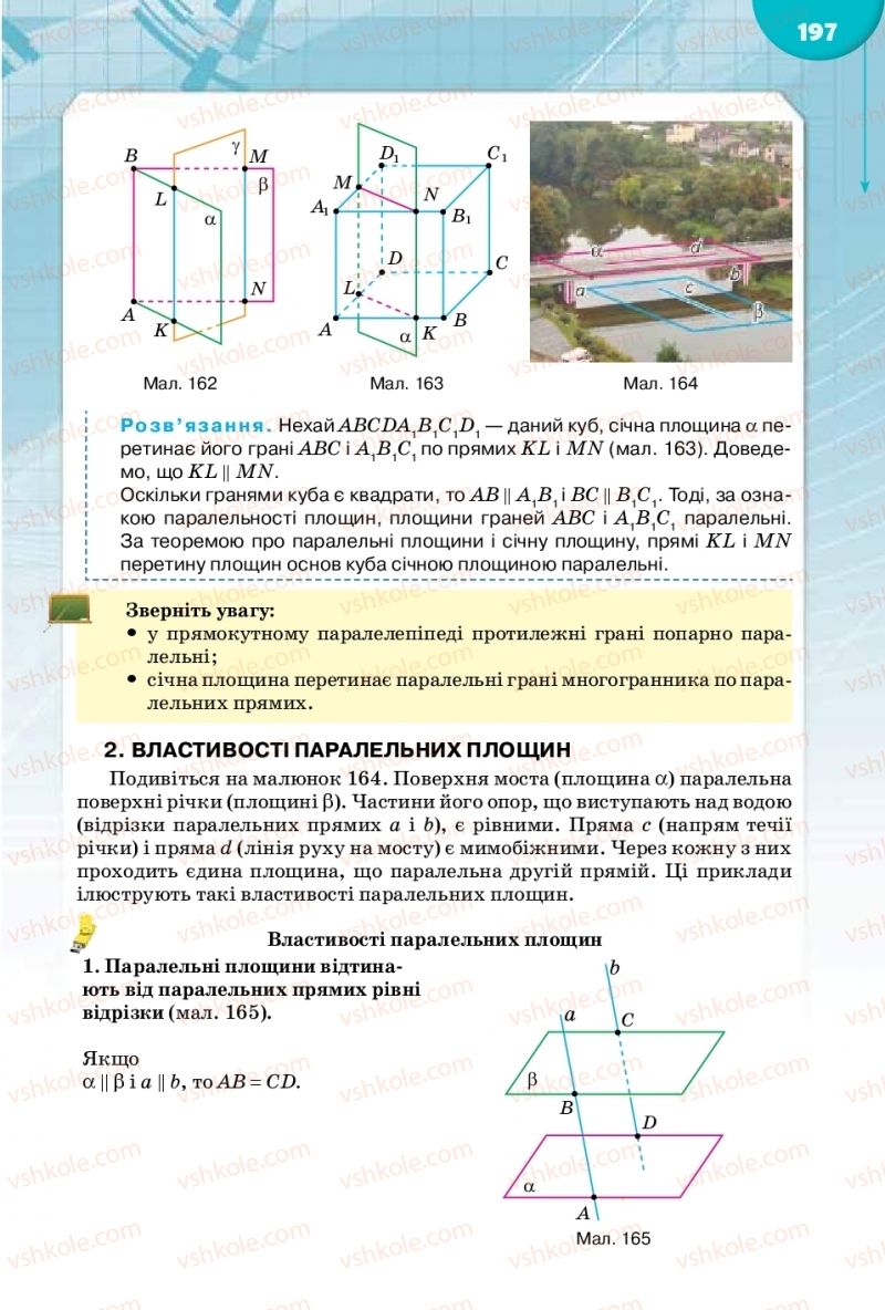 Страница 197 | Підручник Математика 10 клас М.І. Бурда, Т.В. Колесник, Ю.І. Мальований 2018