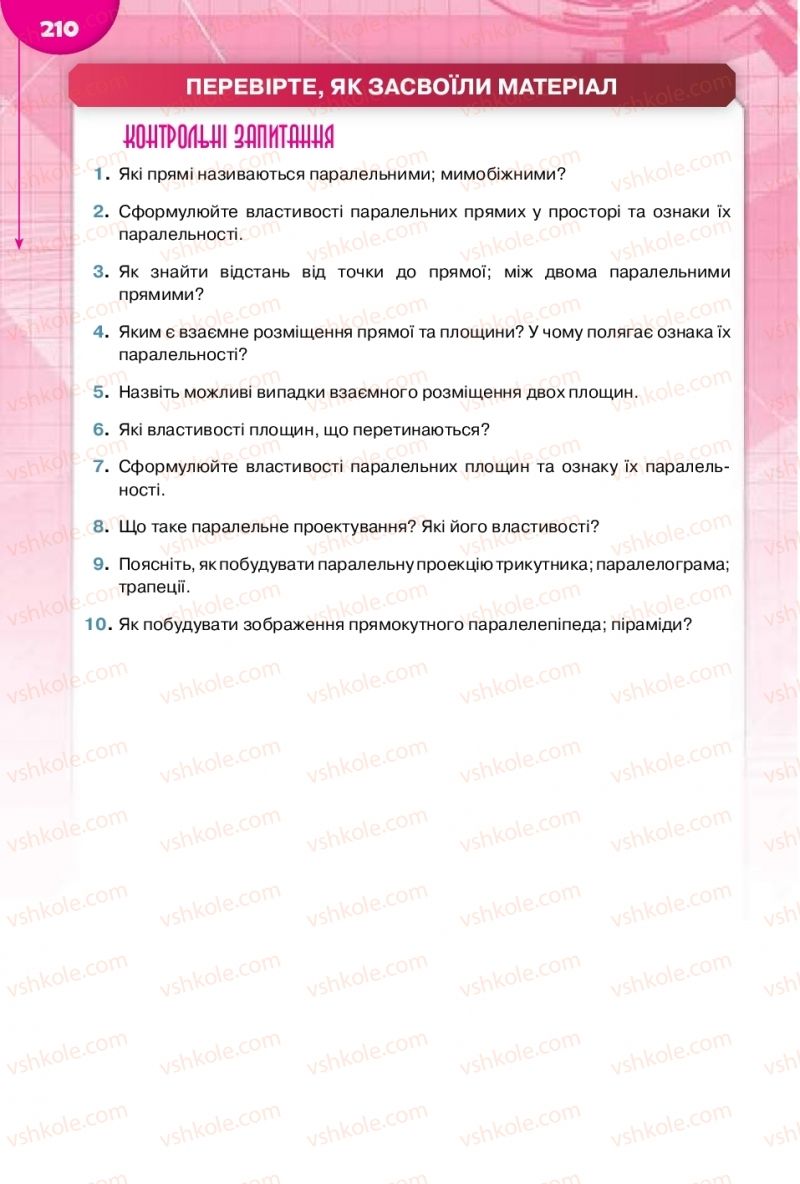 Страница 210 | Підручник Математика 10 клас М.І. Бурда, Т.В. Колесник, Ю.І. Мальований 2018