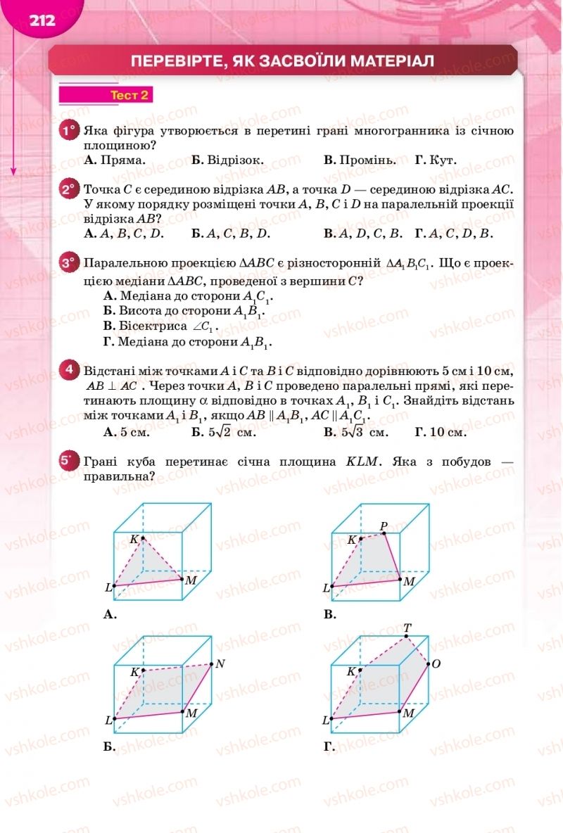 Страница 212 | Підручник Математика 10 клас М.І. Бурда, Т.В. Колесник, Ю.І. Мальований 2018