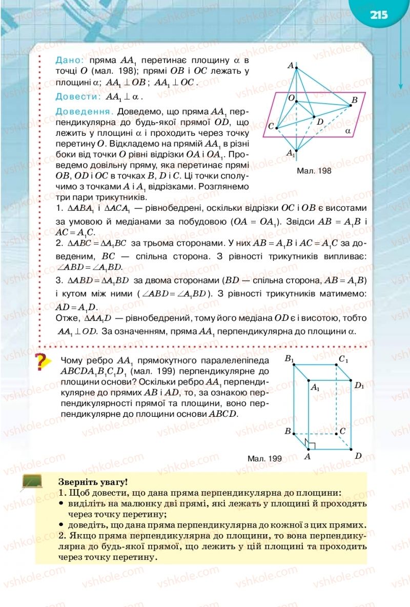 Страница 215 | Підручник Математика 10 клас М.І. Бурда, Т.В. Колесник, Ю.І. Мальований 2018