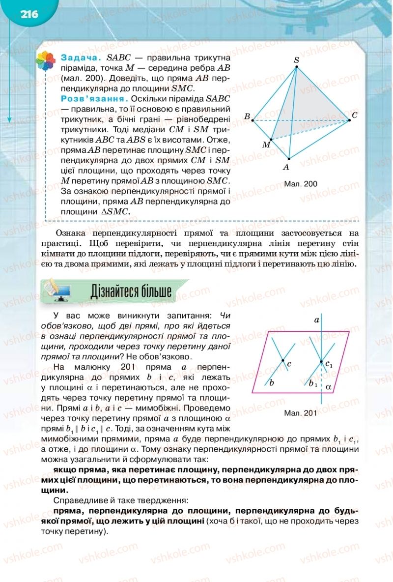 Страница 216 | Підручник Математика 10 клас М.І. Бурда, Т.В. Колесник, Ю.І. Мальований 2018