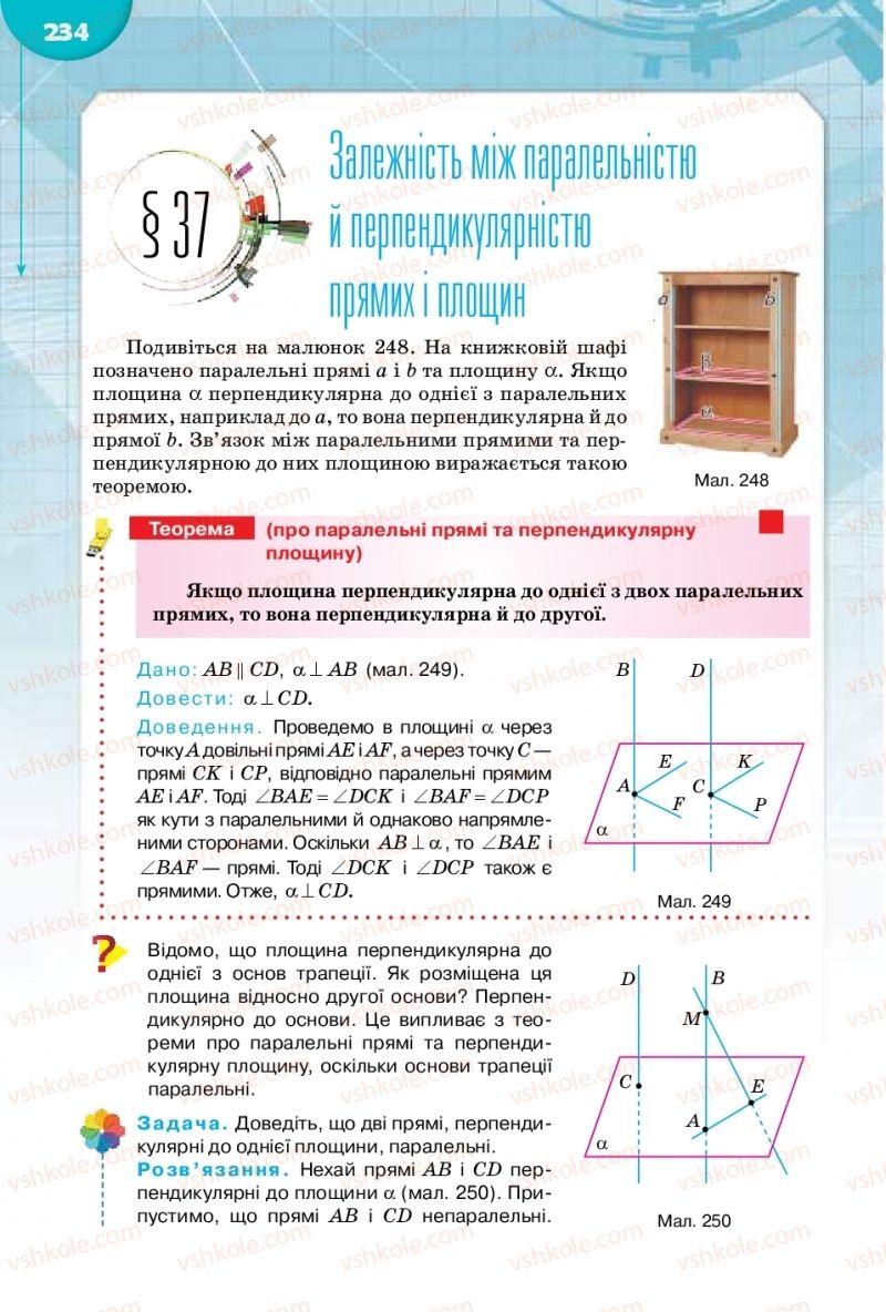 Страница 234 | Підручник Математика 10 клас М.І. Бурда, Т.В. Колесник, Ю.І. Мальований 2018