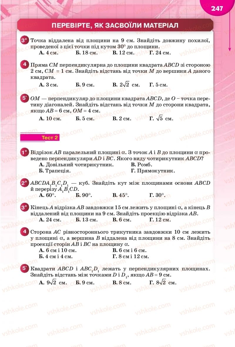 Страница 247 | Підручник Математика 10 клас М.І. Бурда, Т.В. Колесник, Ю.І. Мальований 2018