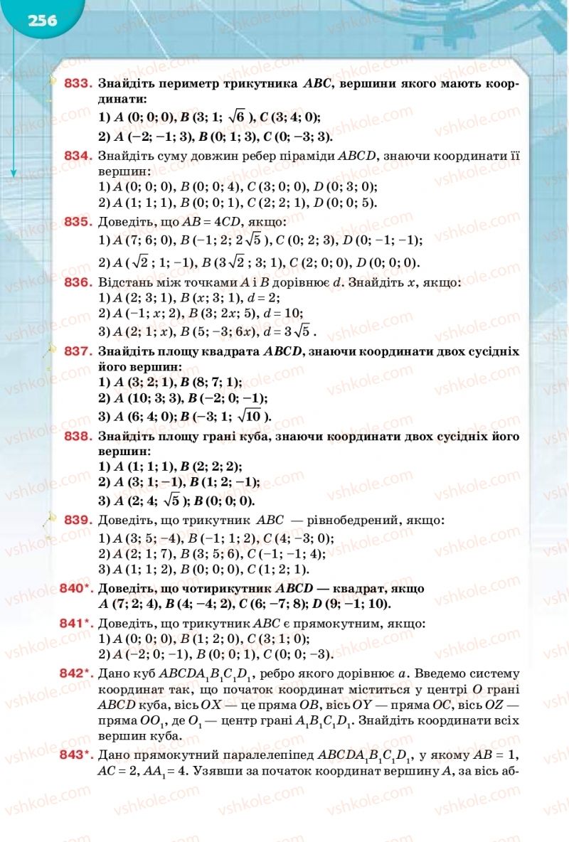 Страница 256 | Підручник Математика 10 клас М.І. Бурда, Т.В. Колесник, Ю.І. Мальований 2018