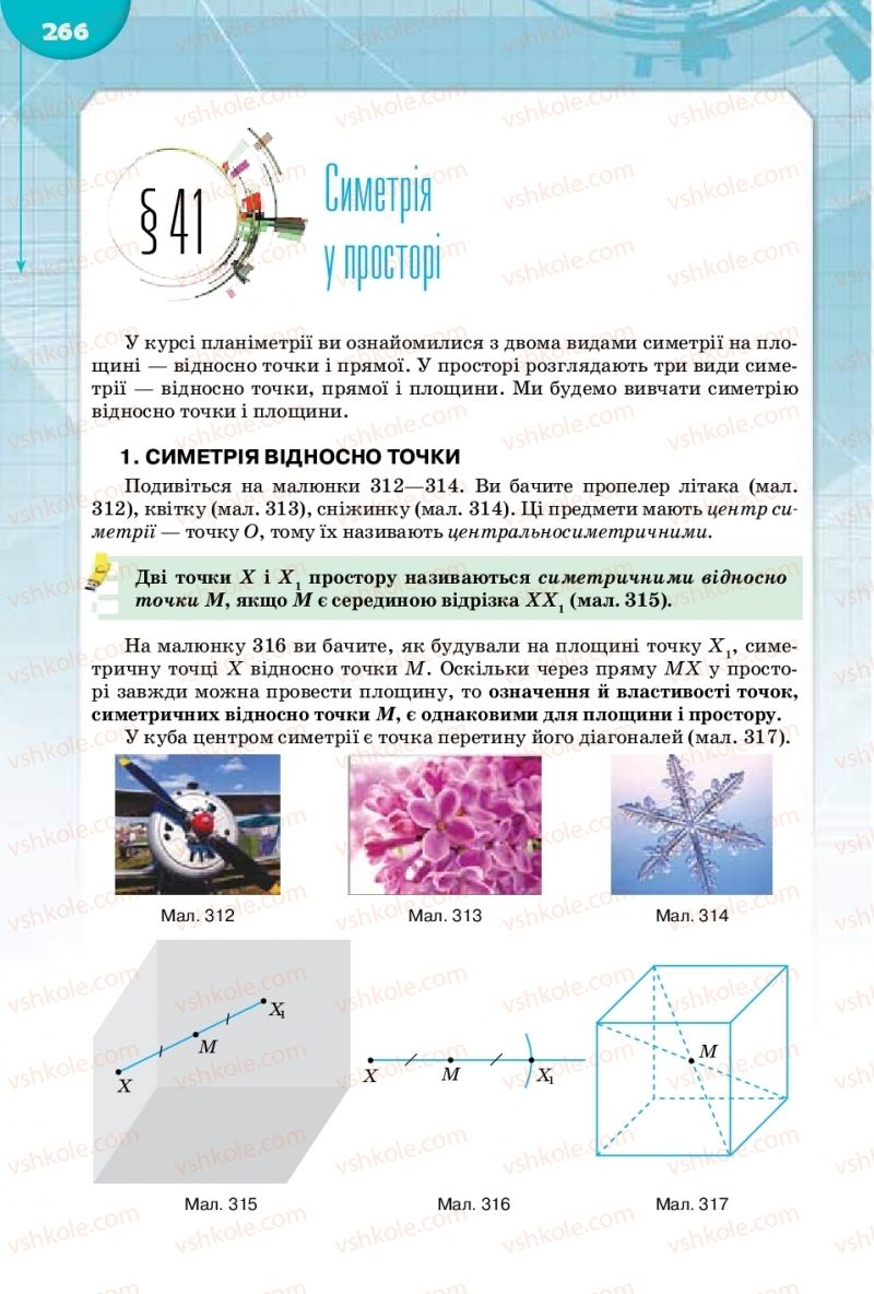 Страница 266 | Підручник Математика 10 клас М.І. Бурда, Т.В. Колесник, Ю.І. Мальований 2018