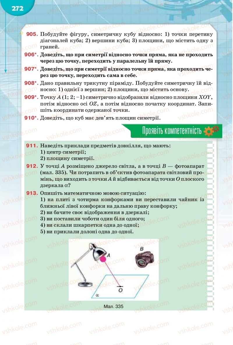 Страница 272 | Підручник Математика 10 клас М.І. Бурда, Т.В. Колесник, Ю.І. Мальований 2018