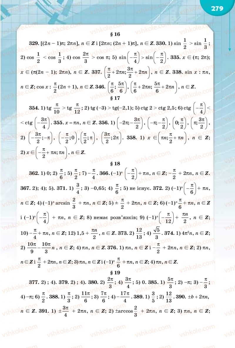 Страница 279 | Підручник Математика 10 клас М.І. Бурда, Т.В. Колесник, Ю.І. Мальований 2018