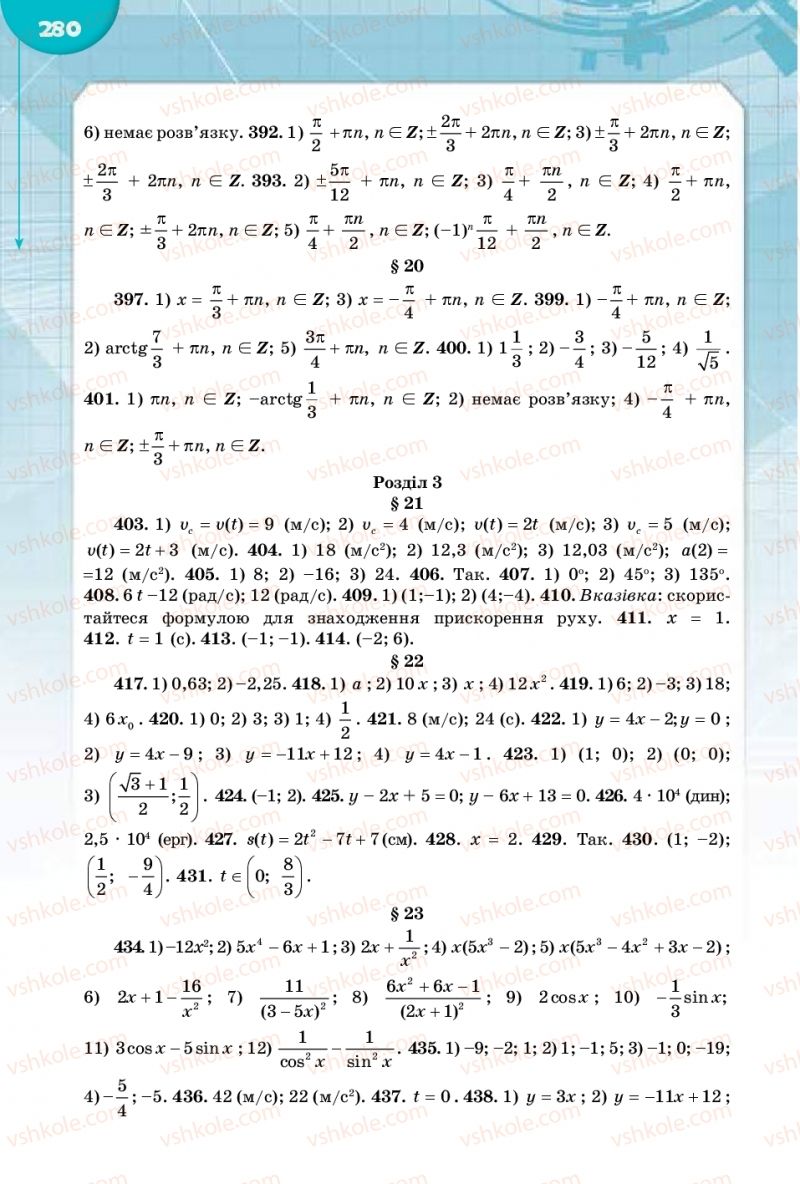 Страница 280 | Підручник Математика 10 клас М.І. Бурда, Т.В. Колесник, Ю.І. Мальований 2018