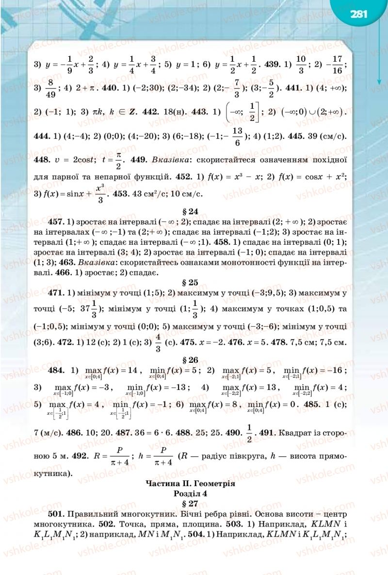 Страница 281 | Підручник Математика 10 клас М.І. Бурда, Т.В. Колесник, Ю.І. Мальований 2018