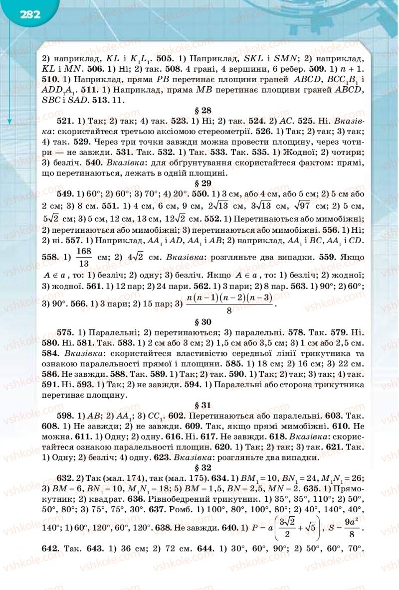 Страница 282 | Підручник Математика 10 клас М.І. Бурда, Т.В. Колесник, Ю.І. Мальований 2018