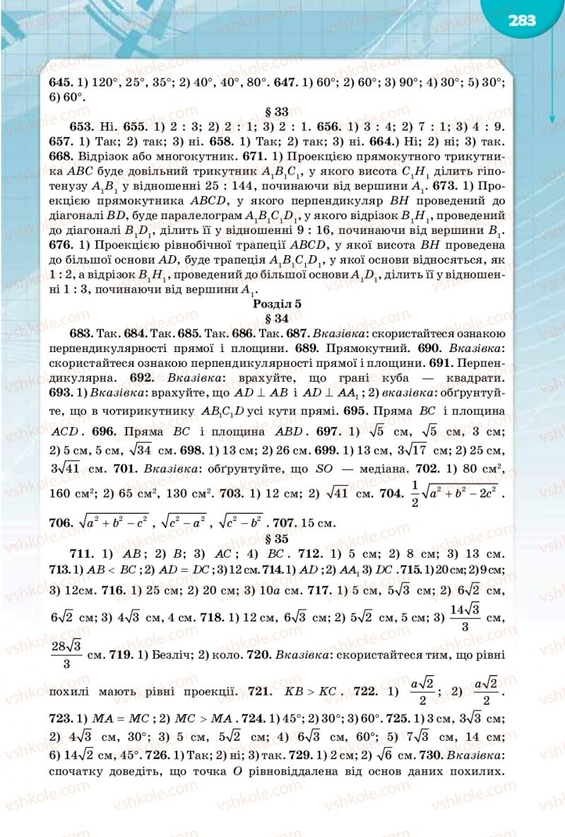 Страница 283 | Підручник Математика 10 клас М.І. Бурда, Т.В. Колесник, Ю.І. Мальований 2018