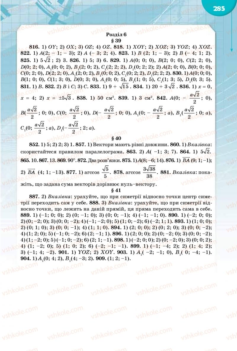 Страница 285 | Підручник Математика 10 клас М.І. Бурда, Т.В. Колесник, Ю.І. Мальований 2018