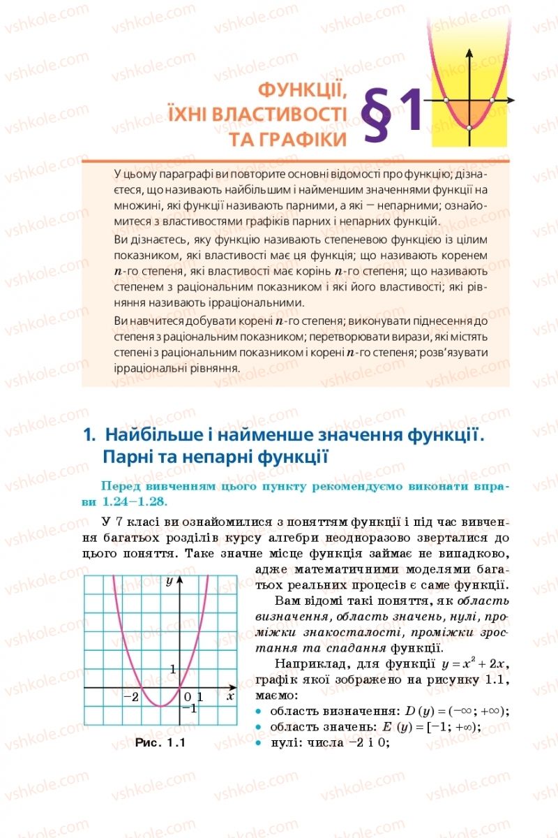 Страница 6 | Підручник Математика 10 клас А.Г. Мерзляк, Д.А. Номіровський, В.Б. Полонський, М.С. Якір 2018