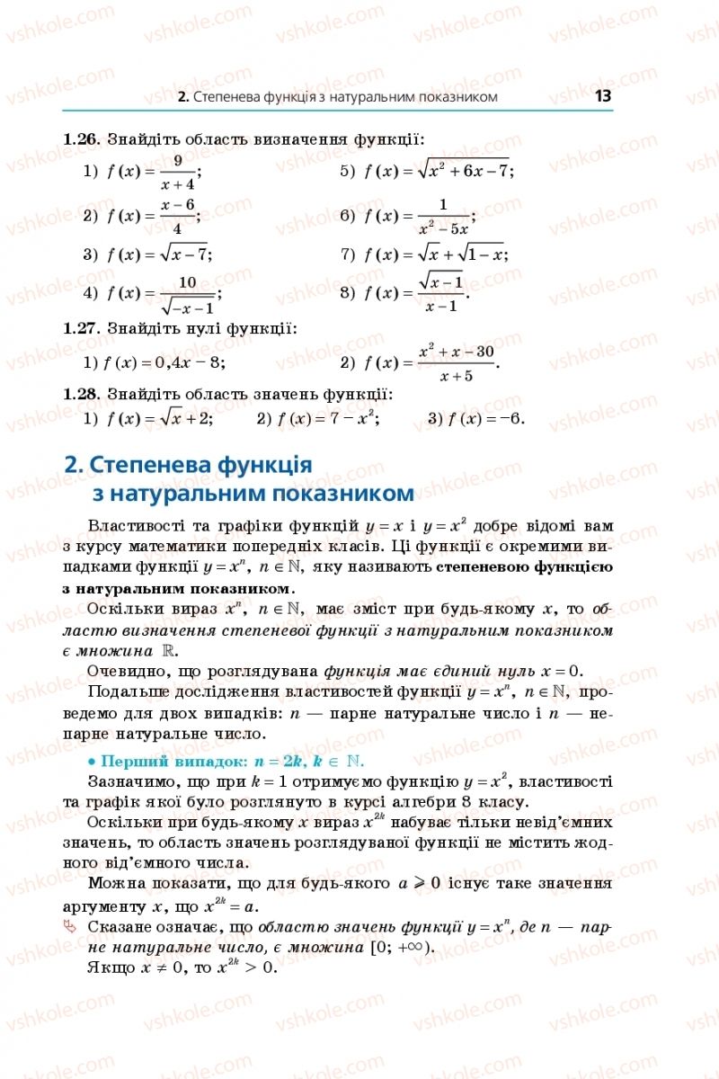 Страница 13 | Підручник Математика 10 клас А.Г. Мерзляк, Д.А. Номіровський, В.Б. Полонський, М.С. Якір 2018