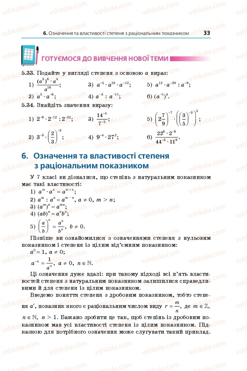 Страница 33 | Підручник Математика 10 клас А.Г. Мерзляк, Д.А. Номіровський, В.Б. Полонський, М.С. Якір 2018