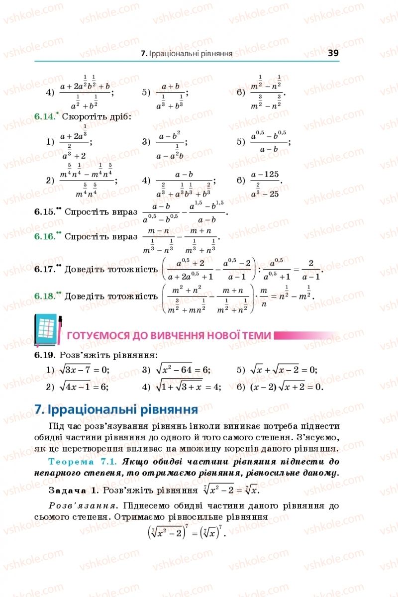 Страница 39 | Підручник Математика 10 клас А.Г. Мерзляк, Д.А. Номіровський, В.Б. Полонський, М.С. Якір 2018