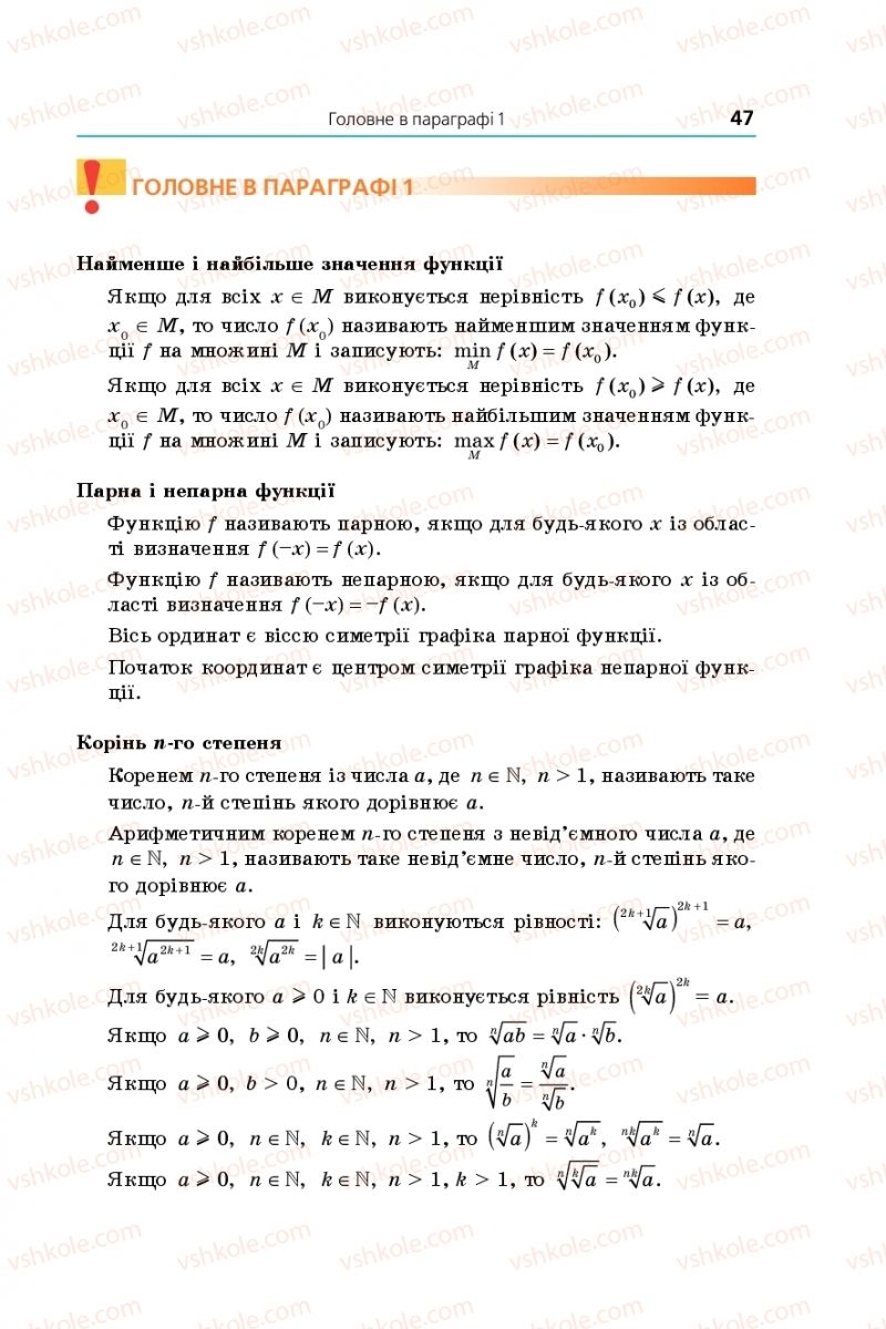 Страница 47 | Підручник Математика 10 клас А.Г. Мерзляк, Д.А. Номіровський, В.Б. Полонський, М.С. Якір 2018