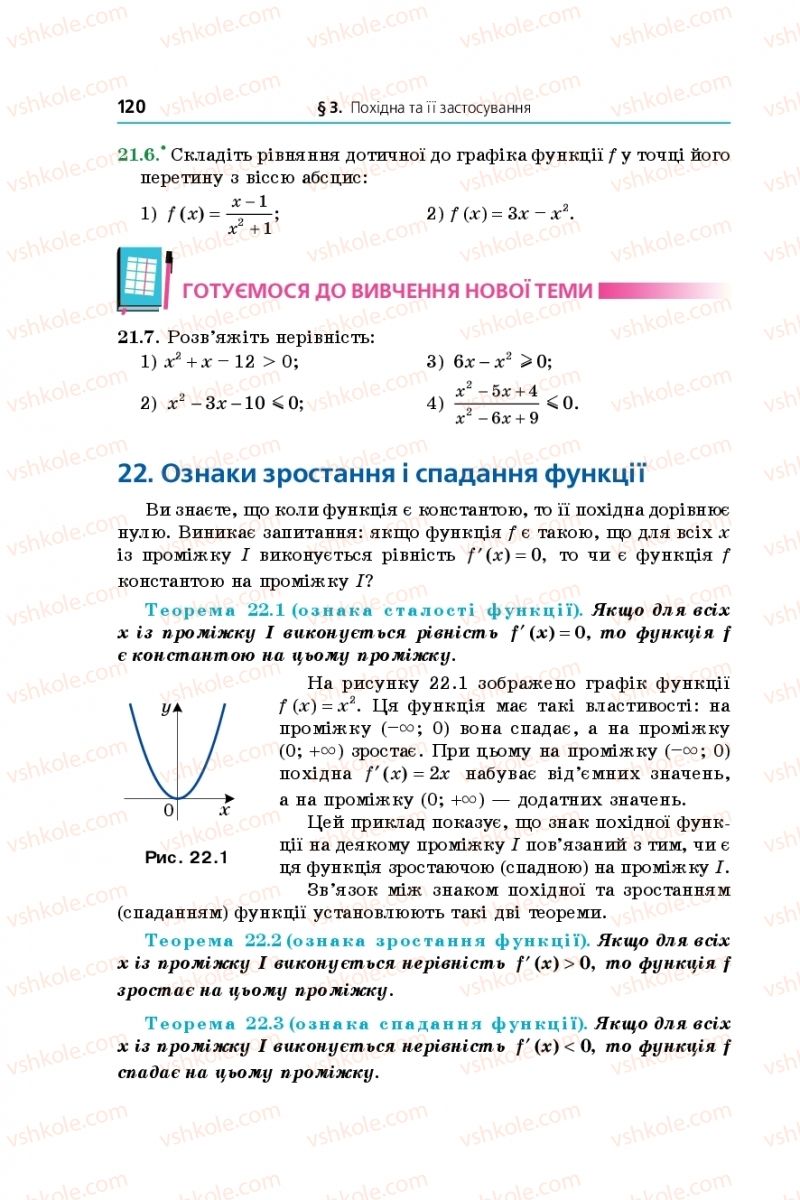 Страница 120 | Підручник Математика 10 клас А.Г. Мерзляк, Д.А. Номіровський, В.Б. Полонський, М.С. Якір 2018