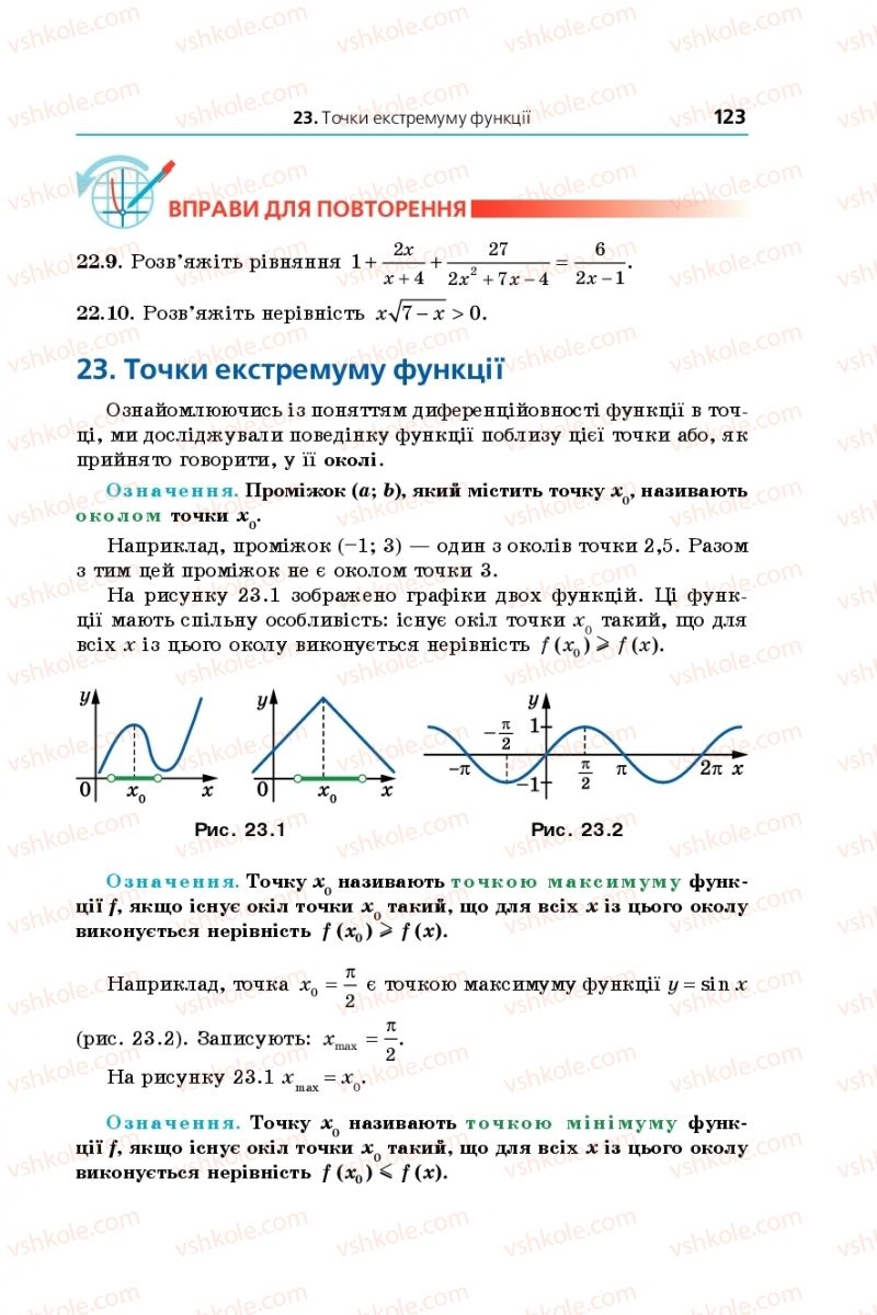 Страница 123 | Підручник Математика 10 клас А.Г. Мерзляк, Д.А. Номіровський, В.Б. Полонський, М.С. Якір 2018