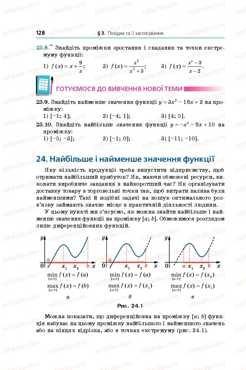 Страница 128 | Підручник Математика 10 клас А.Г. Мерзляк, Д.А. Номіровський, В.Б. Полонський, М.С. Якір 2018