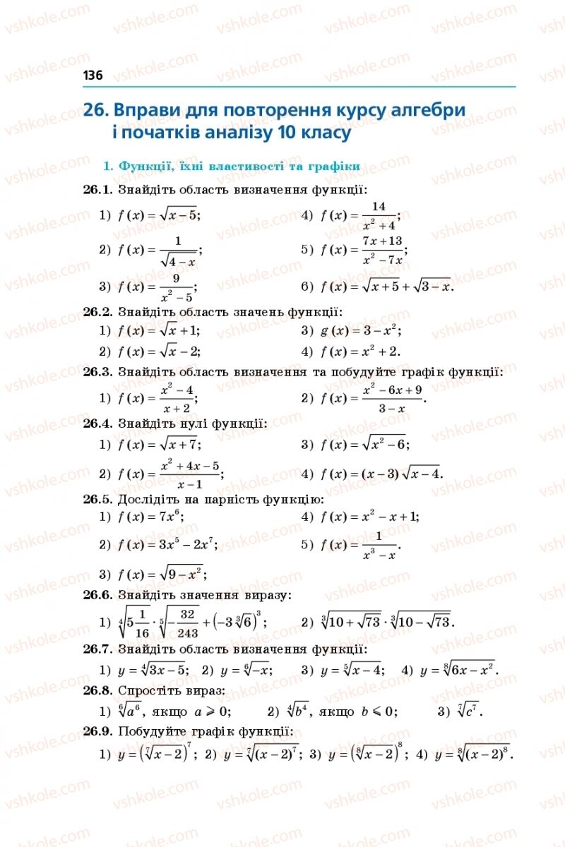 Страница 136 | Підручник Математика 10 клас А.Г. Мерзляк, Д.А. Номіровський, В.Б. Полонський, М.С. Якір 2018