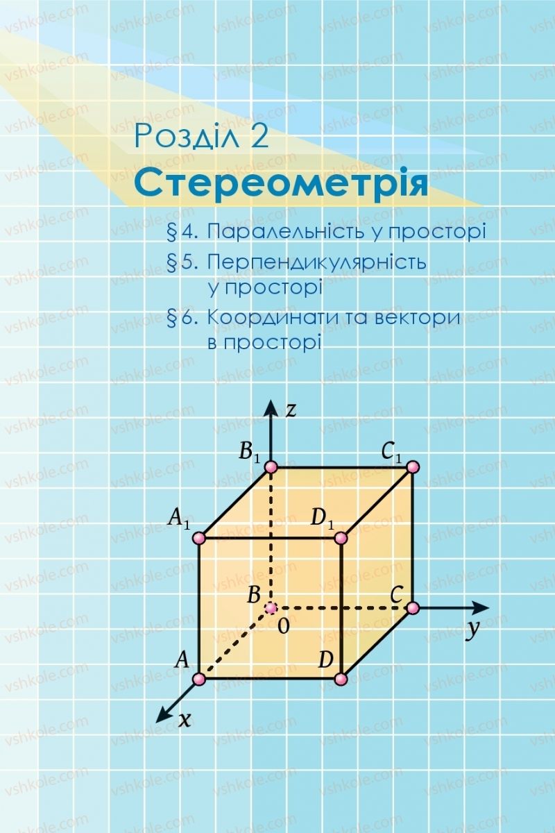 Страница 141 | Підручник Математика 10 клас А.Г. Мерзляк, Д.А. Номіровський, В.Б. Полонський, М.С. Якір 2018