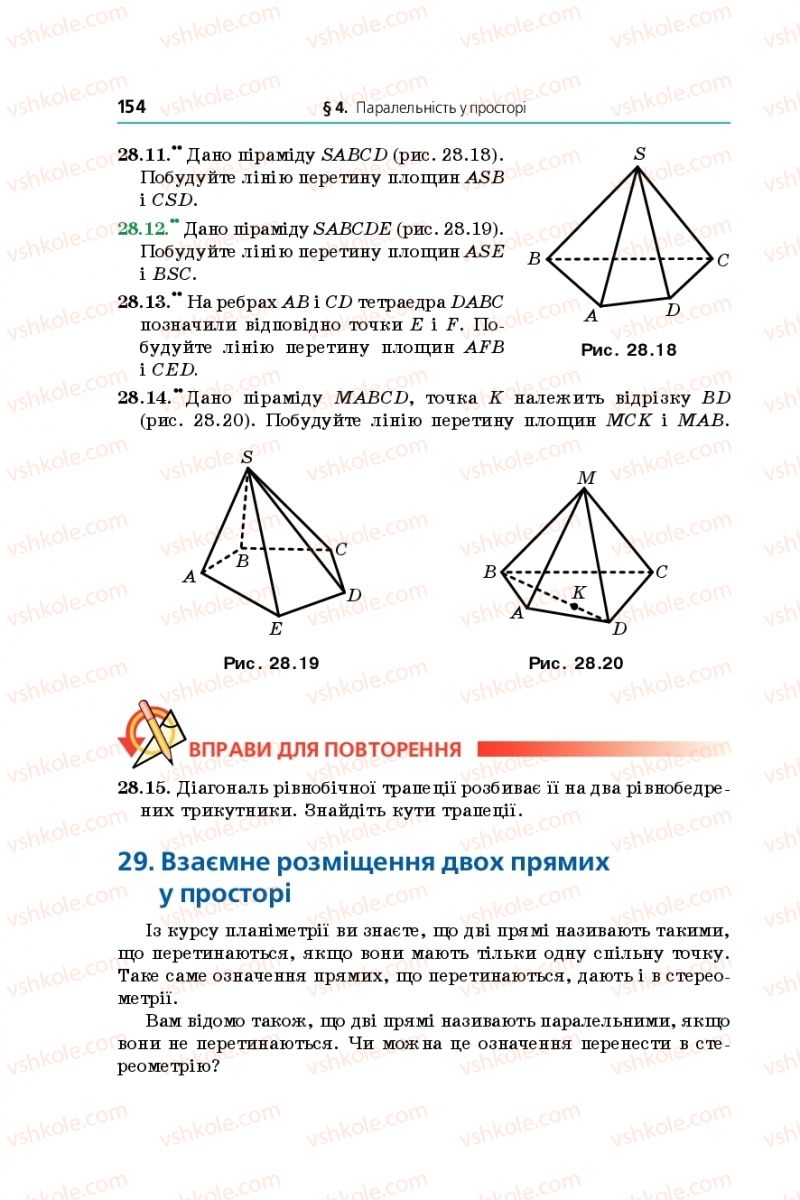 Страница 154 | Підручник Математика 10 клас А.Г. Мерзляк, Д.А. Номіровський, В.Б. Полонський, М.С. Якір 2018