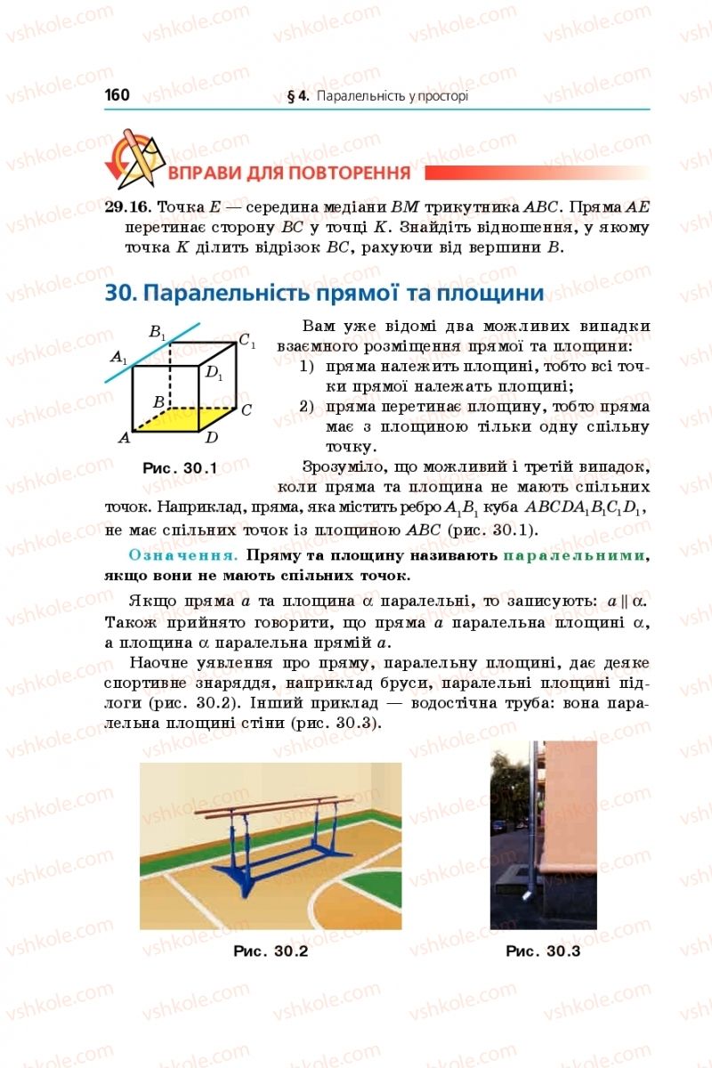 Страница 160 | Підручник Математика 10 клас А.Г. Мерзляк, Д.А. Номіровський, В.Б. Полонський, М.С. Якір 2018