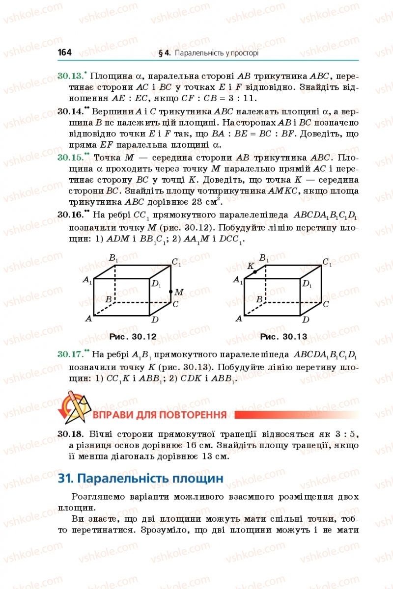 Страница 164 | Підручник Математика 10 клас А.Г. Мерзляк, Д.А. Номіровський, В.Б. Полонський, М.С. Якір 2018