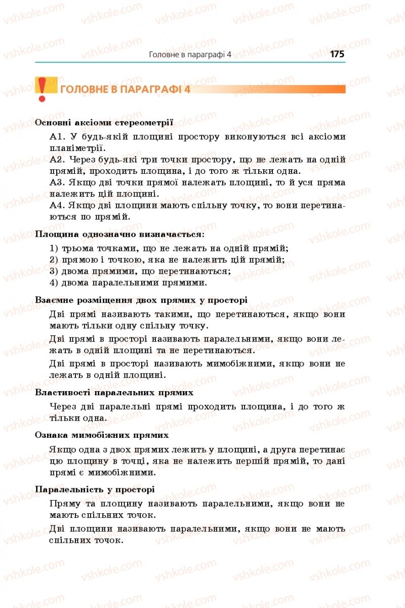 Страница 175 | Підручник Математика 10 клас А.Г. Мерзляк, Д.А. Номіровський, В.Б. Полонський, М.С. Якір 2018