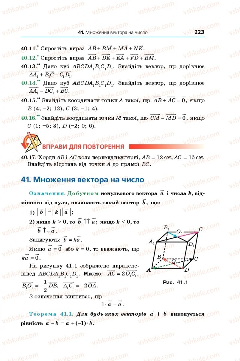 Страница 223 | Підручник Математика 10 клас А.Г. Мерзляк, Д.А. Номіровський, В.Б. Полонський, М.С. Якір 2018