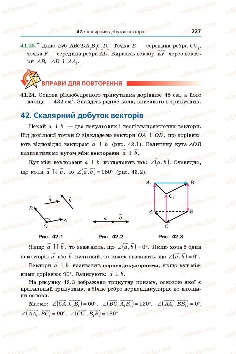 Страница 227 | Підручник Математика 10 клас А.Г. Мерзляк, Д.А. Номіровський, В.Б. Полонський, М.С. Якір 2018