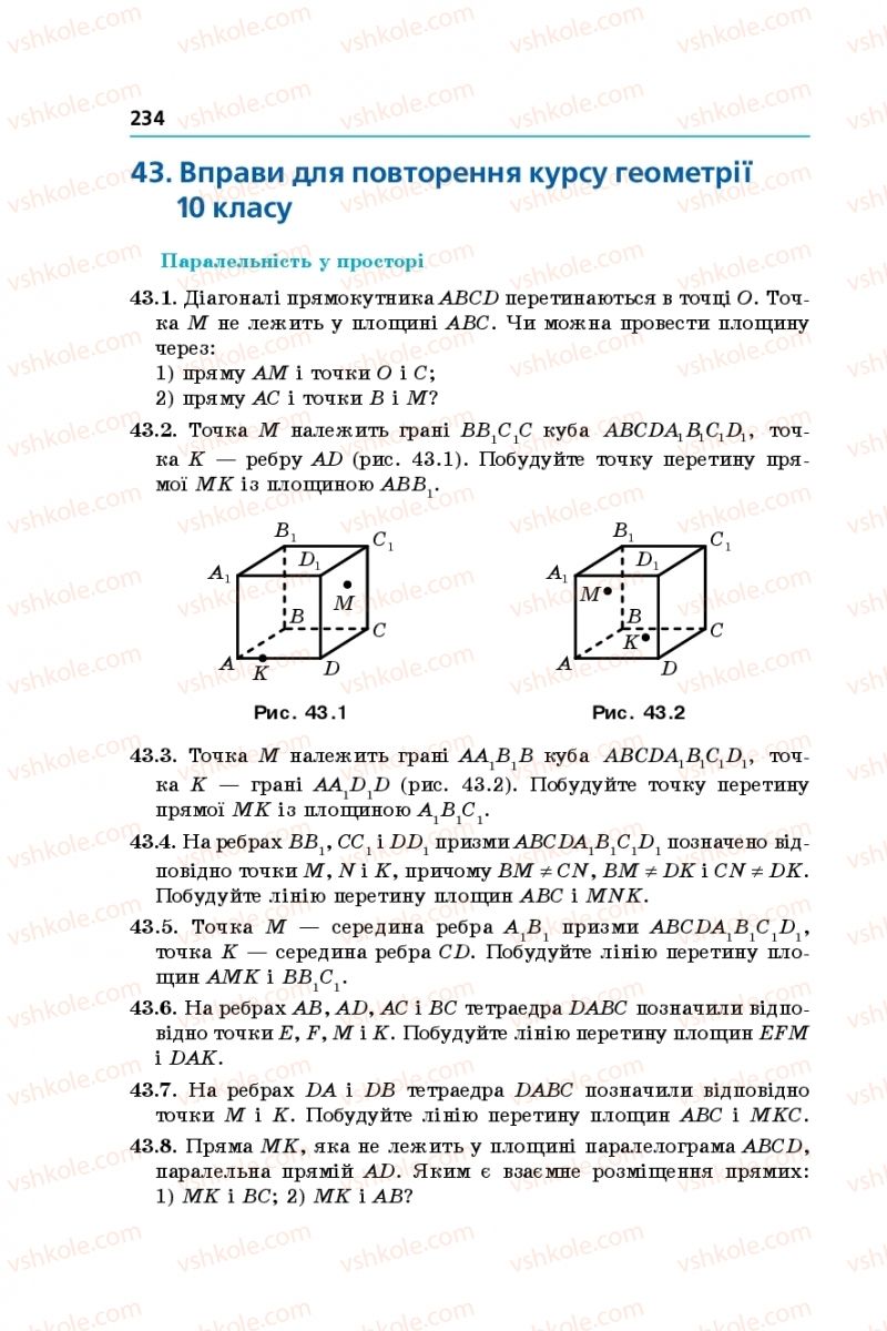 Страница 234 | Підручник Математика 10 клас А.Г. Мерзляк, Д.А. Номіровський, В.Б. Полонський, М.С. Якір 2018