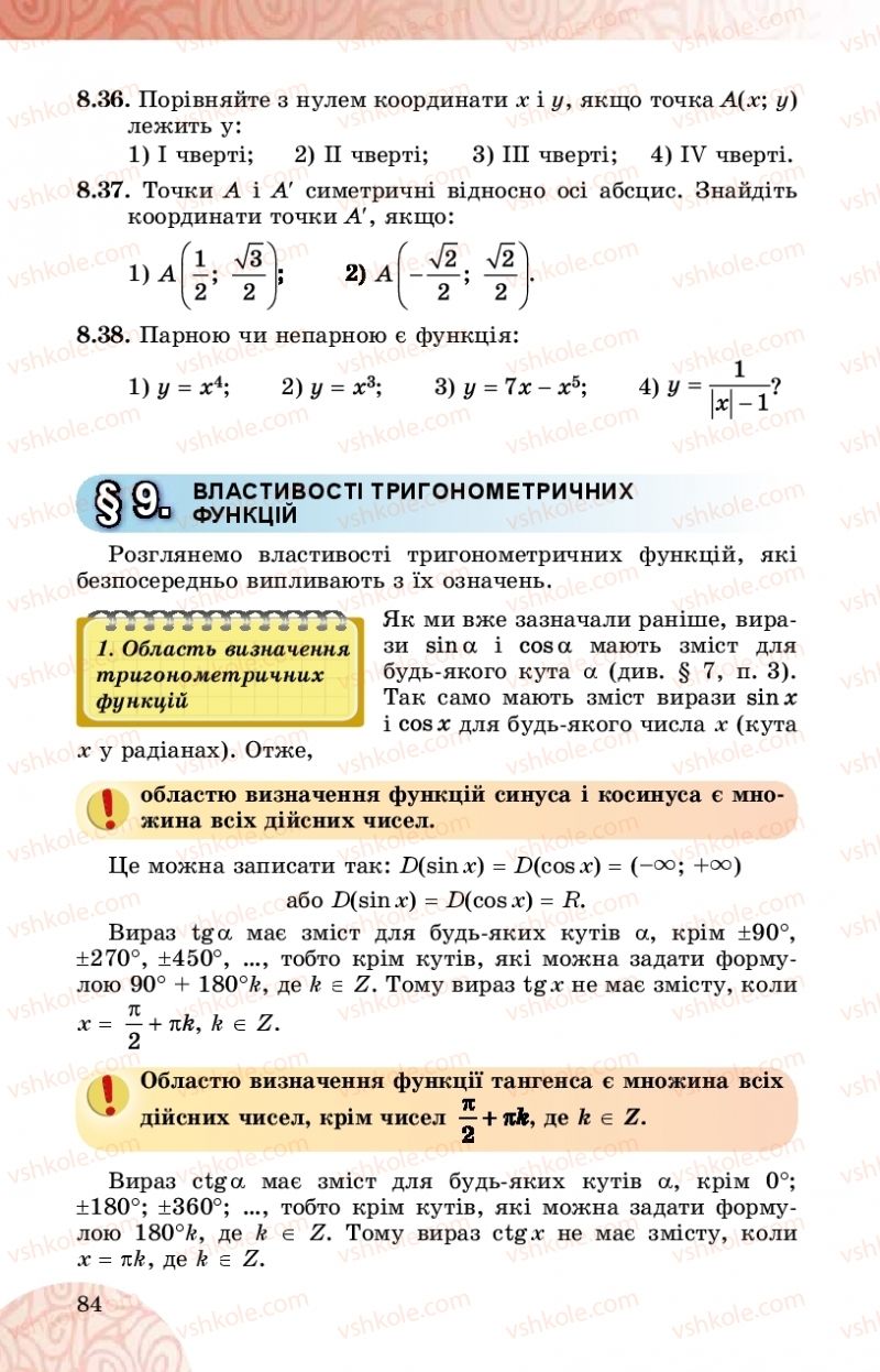 Страница 84 | Підручник Математика 10 клас О.С. Істер 2018