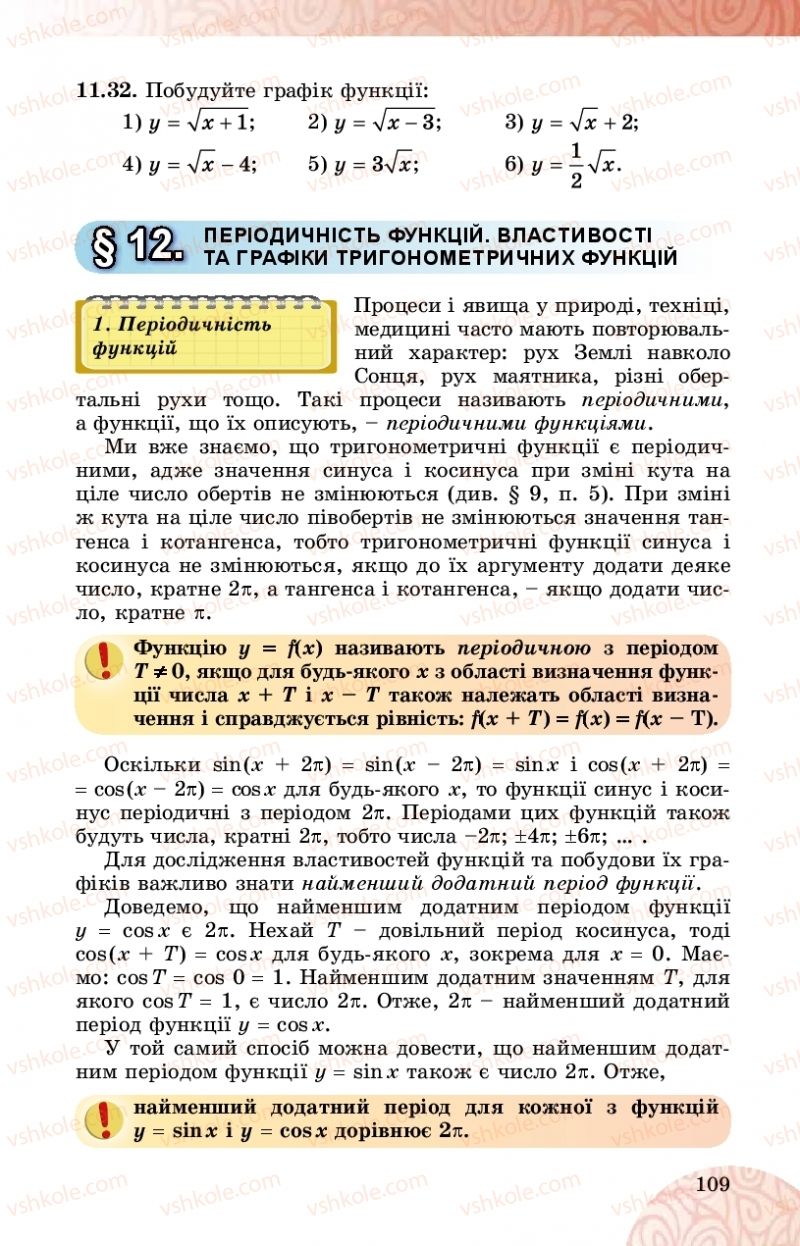 Страница 109 | Підручник Математика 10 клас О.С. Істер 2018