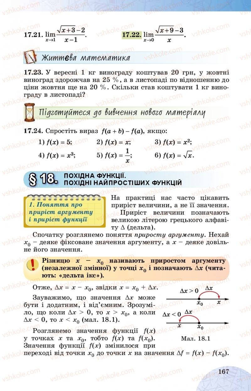 Страница 167 | Підручник Математика 10 клас О.С. Істер 2018