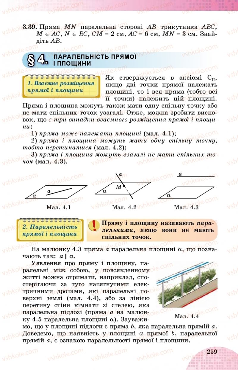 Страница 259 | Підручник Математика 10 клас О.С. Істер 2018