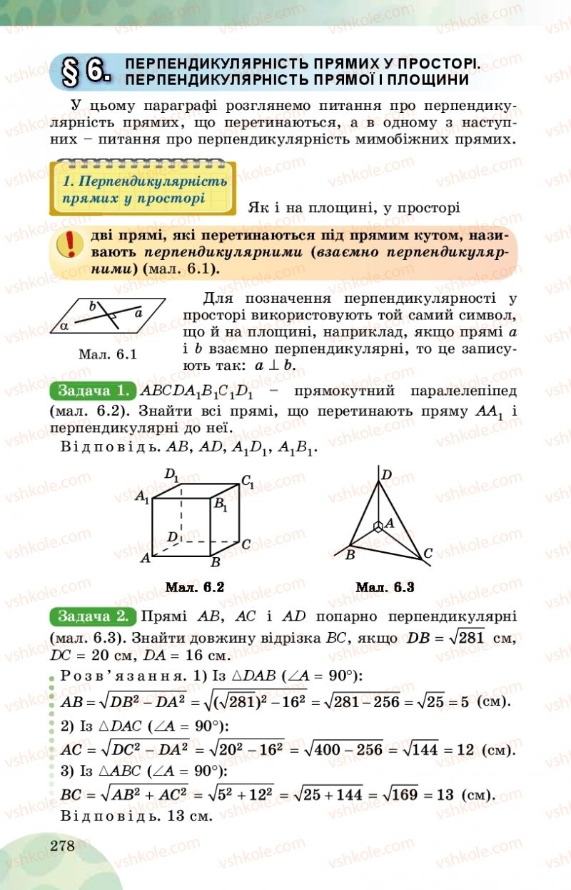 Страница 278 | Підручник Математика 10 клас О.С. Істер 2018