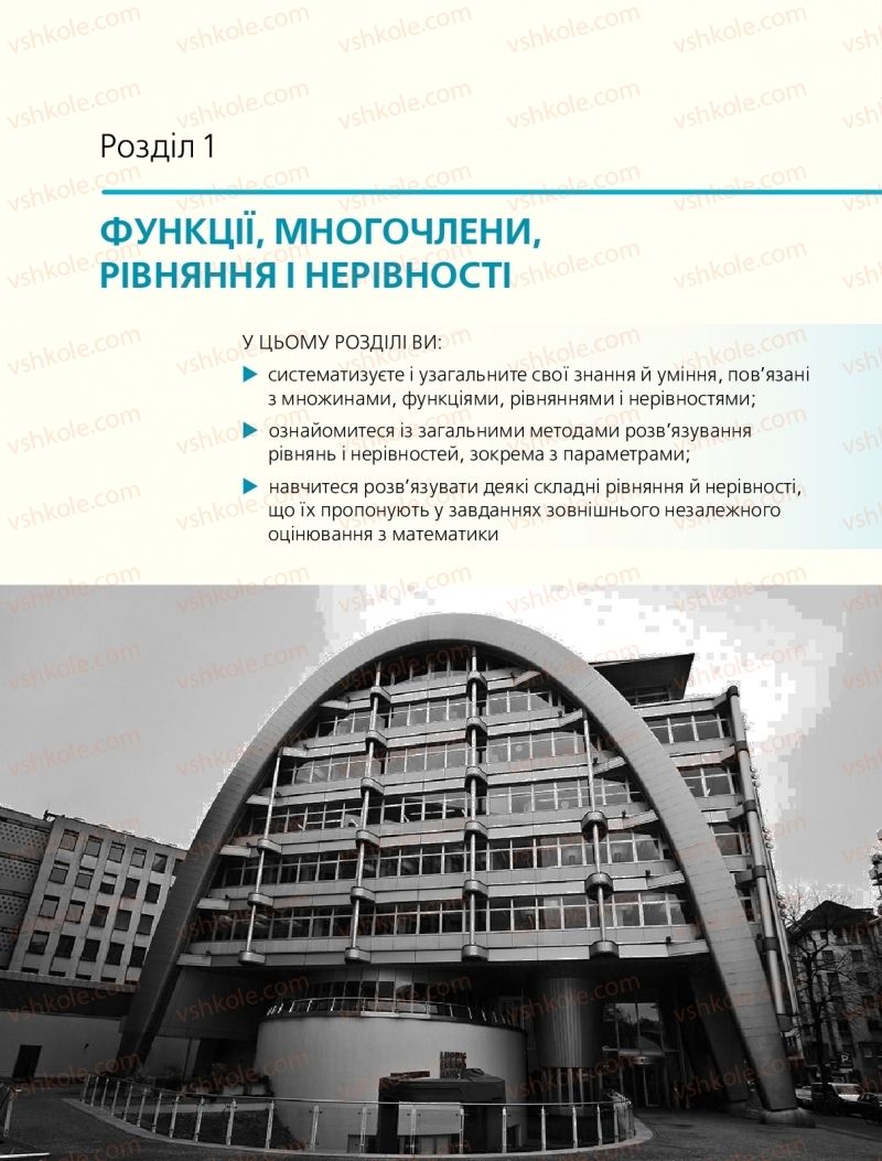 Страница 5 | Підручник Алгебра 10 клас Є.П. Нелін 2018 Профільний рівень