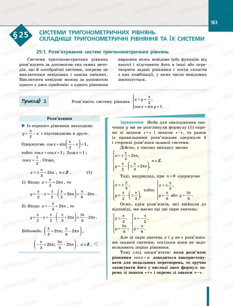 Страница 163 | Підручник Алгебра 10 клас Є.П. Нелін 2018 Профільний рівень